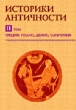 Анабасис Издательство: Директмедиа Паблишинг, 2008 г 536 стр инфо 1611d.