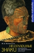 Неизгладимые знаки: Татуировка как исторический источник 2007 г ISBN 5-9551-0211-6 инфо 1640d.