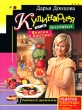 Кулинарная книга лентяйки Вкусно и быстро! 2008 г ISBN 978-5-699-28651-5 инфо 7651e.