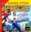 Serious Sam Крутой Сэм: Второе пришествие Серия: 1С: Коллекция игрушек инфо 3683g.