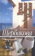 Время ландшафтных дизайнов Авторский сборник Издательство: Вагриус, 2003 г Твердый переплет, 350 стр ISBN 5-9560-0021-Х Тираж: 5000 экз Формат: 60x90/16 (~145х217 мм) инфо 3928g.
