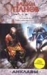 Продавцы невозможного Издательство: Эксмо, 2009 г ISBN 978-5-699-38695-6 инфо 6463a.