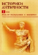 Иудейские древности Серия: Академия инфо 6544a.